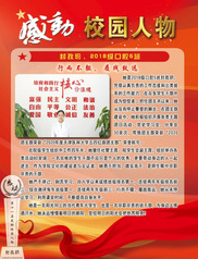 榜样的力量|行而不辍，履践致远...