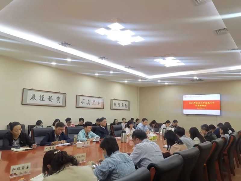 我院召开2023年全面从严治党工作中期推动会
