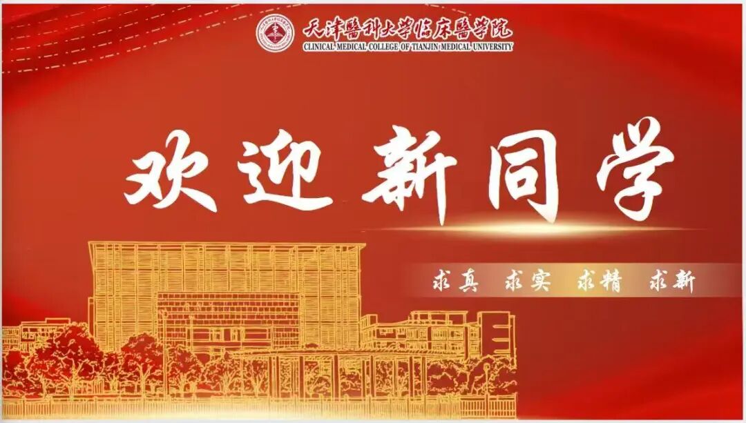 秋光潋滟迎新人 医路启航绘新篇——学院喜迎2025级新生